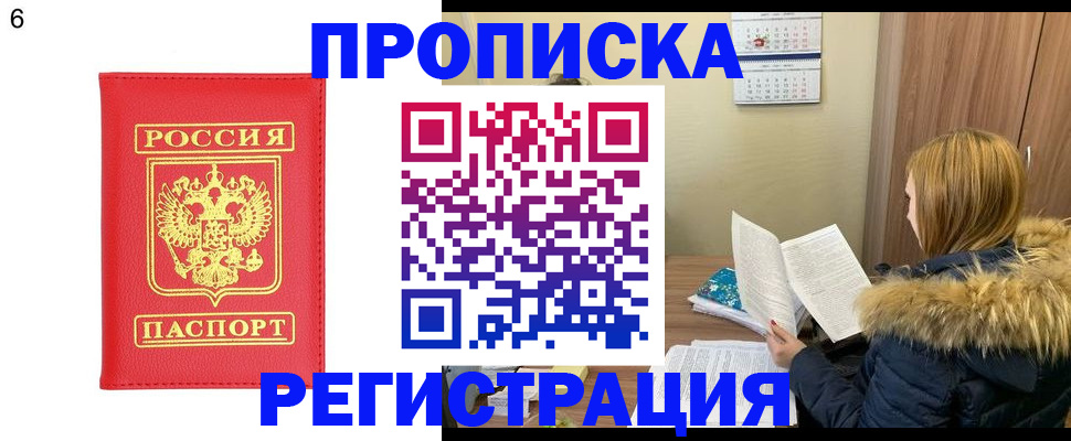 прописка для кредита в Сочи