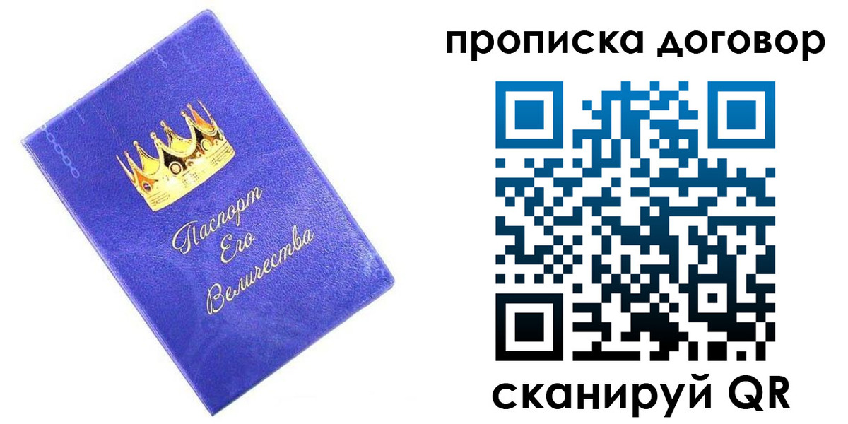 купить прописку в Сочи