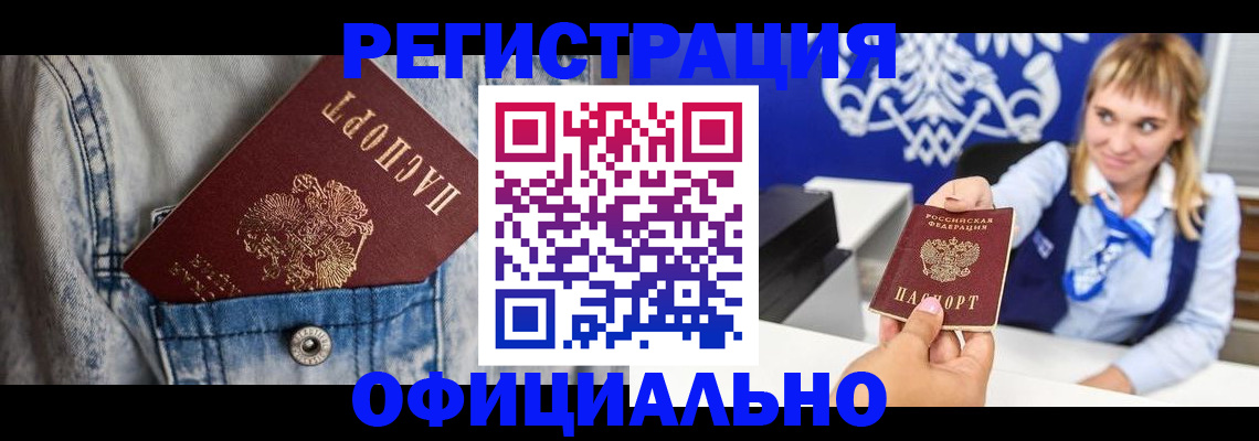 прописка 2025 в Сочи