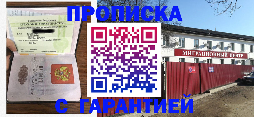 временная прописка в Сочи