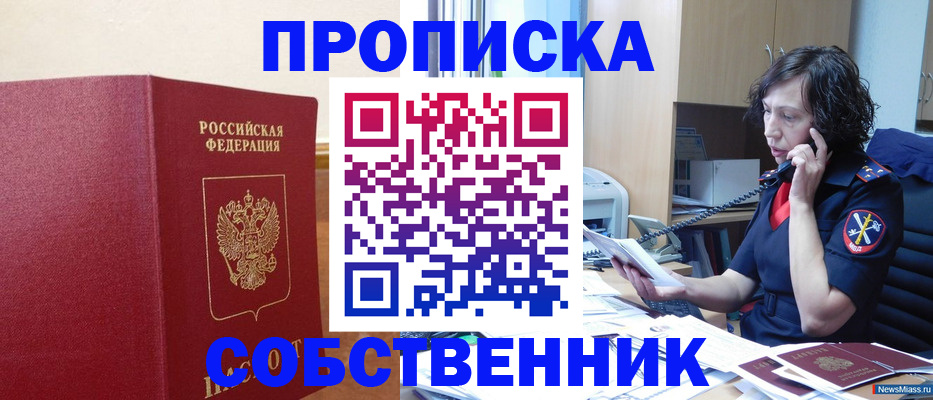 миграционный учет в Сочи