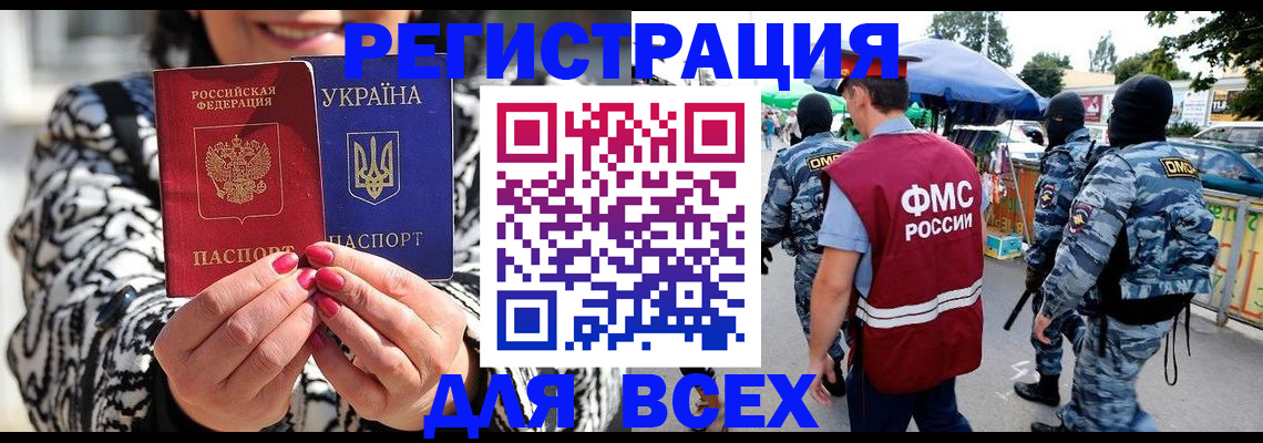 прописка для школы в Сочи