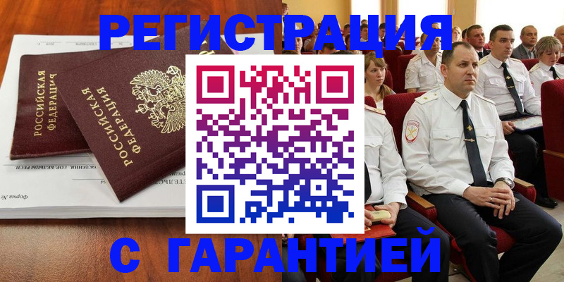 прописка от собственника в Сочи