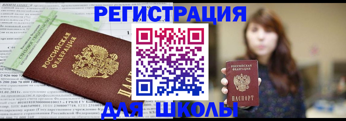прописка регистрация в Сочи