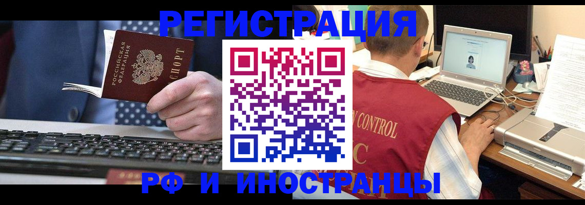 прописка для работы в Сочи